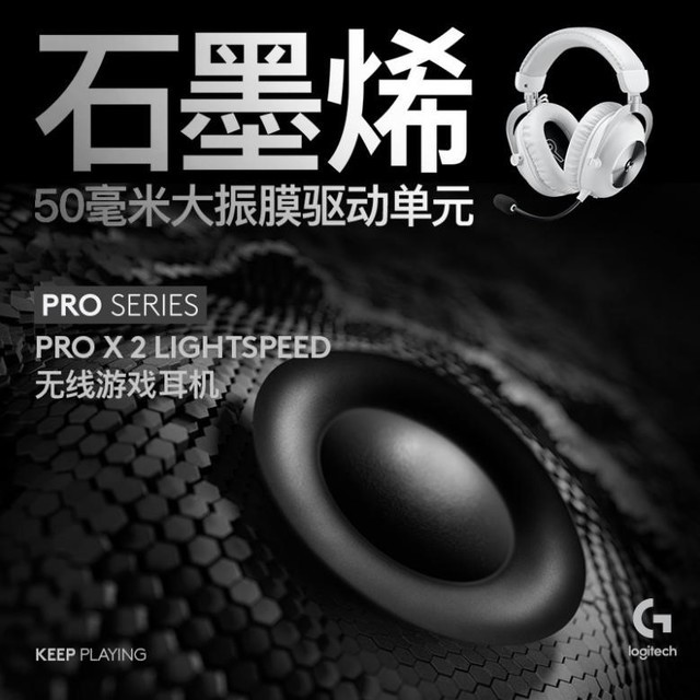 赋予“烯”能力 罗技G PRO X 2 LIGHTSPEED 游戏耳机上市