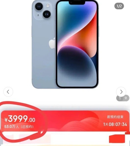 苹果iPhone 14降至3999元：赶紧预约抢到就是赚