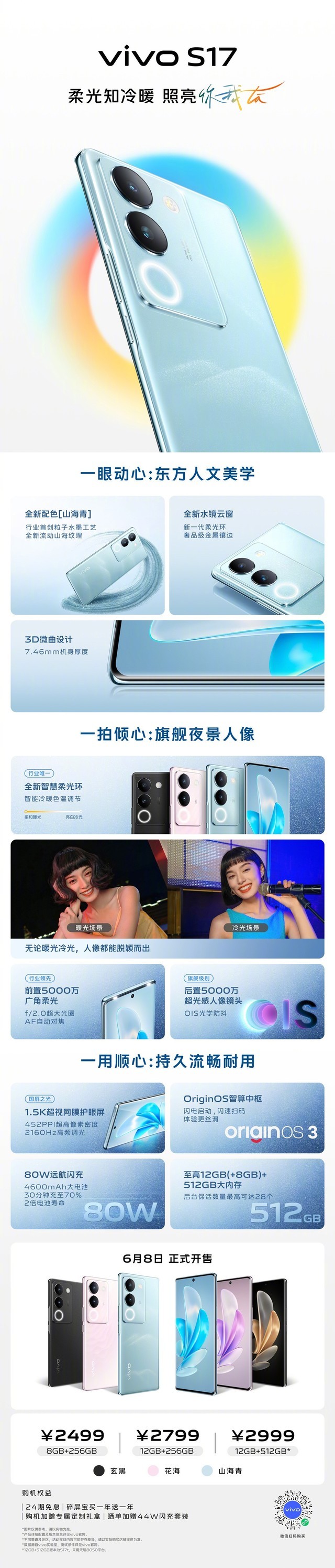 2499元起！vivo S17/Pro今日开售：补光感光双驱动、旗舰护眼屏