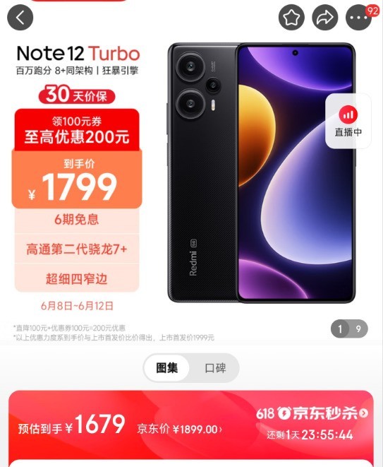 Redmi Note 12 Turbo史低价 入手1679元