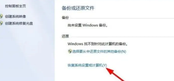 联想笔记本win7纯净版(联想笔记本电脑系统还原怎么操作)