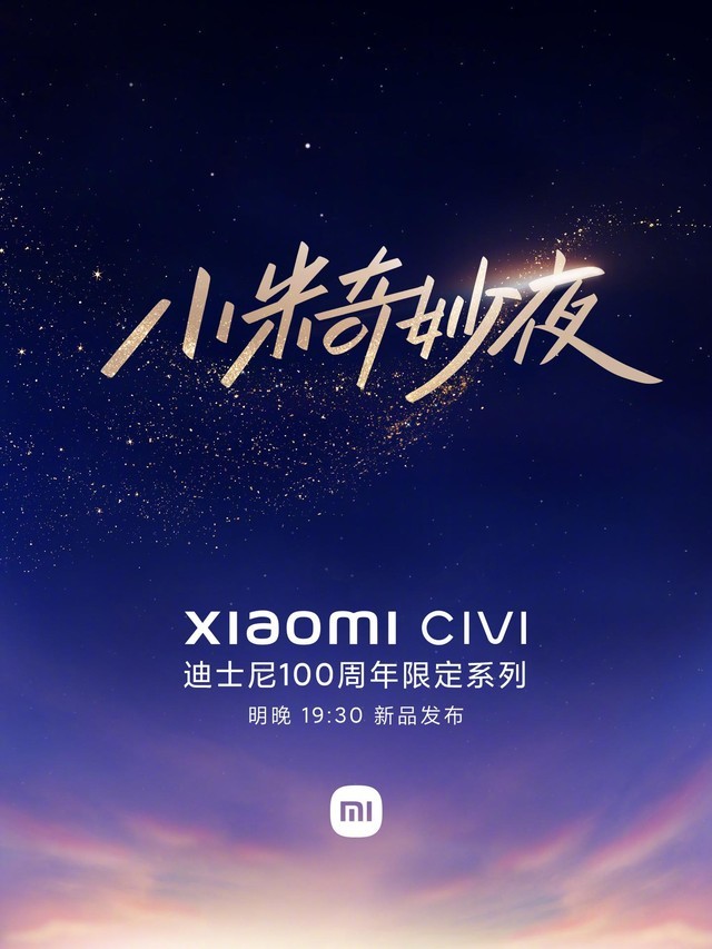 联名米奇！小米Civi3迪士尼100周年限定版今晚正式亮相