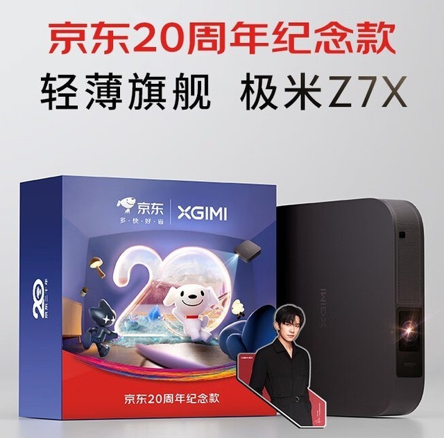 极米618：极米Z7X爆款直降，购机抽PS5游戏机