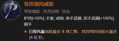 暗黑破坏神4骨系死灵法师怎么练级-骨系死灵练级BD分享