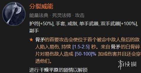 暗黑破坏神4骨系死灵法师怎么练级-骨系死灵练级BD分享