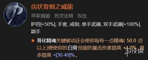 暗黑破坏神4骨系死灵法师怎么练级-骨系死灵练级BD分享