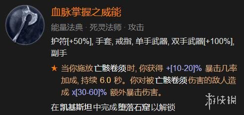 暗黑破坏神4骨系死灵法师怎么练级-骨系死灵练级BD分享