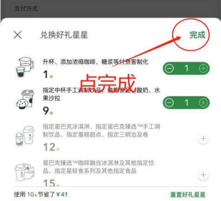 星巴克如何用星星兑换升杯券