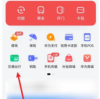 华为钱包里的交通卡怎么迁移(华为钱包里的交通卡怎么迁移到vivo手机)
