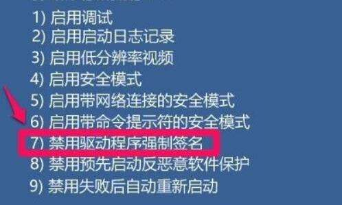 如何禁用驱动程序强制签名(win10怎么禁用驱动程序强制签名)