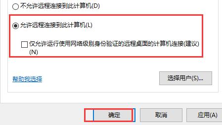 win10无法远程连接是什么原因(win10不能远程连接怎么办)