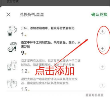 星巴克如何用星星兑换升杯券