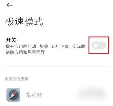 黑鲨极速模式怎么开