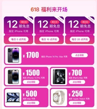 逛京东618 3C数码品类日选购Apple产品 iPhone 14 Pro Max至高优惠1700元