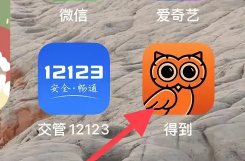 得到app怎么找免费资源(得到app是什么)