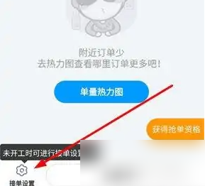 饿了么骑手app怎么设置单量(饿了么骑手软件操作技巧)