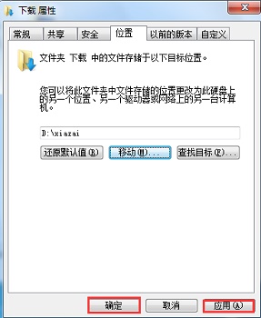 怎样更改电脑桌面存储路径(win7电脑默认存储路径怎么改)