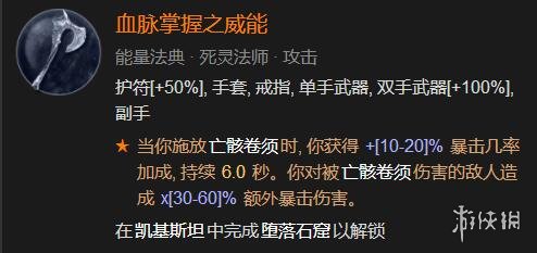 暗黑破坏神4死灵宠物骨灵build思路-死灵宠物骨灵怎么构筑