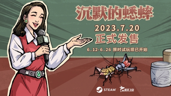 沉默的蟋蟀正式版什么时候出-steam发售时间及玩法介绍