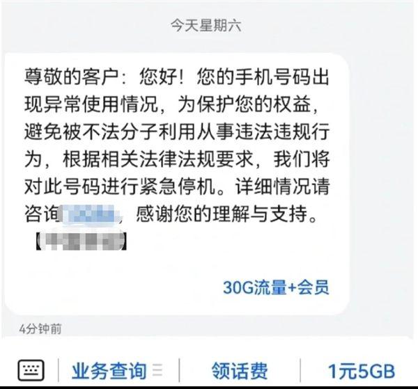 别再发“我是梅西给我转钱”了：恶搞短信涉嫌诈骗，会被运营商停机！