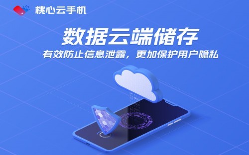 桃心云手机RedHeard OS：多终端协同实现革命性云服务场景解决方案