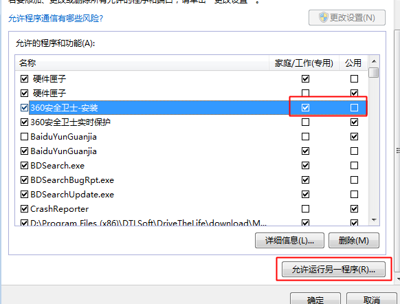 win7防火墙添加端口(win7防火墙如何添加允许)