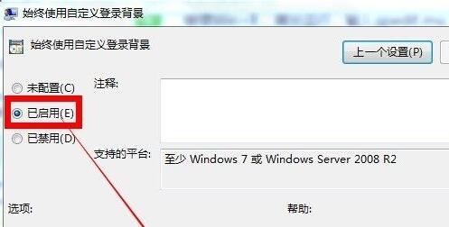 win7锁屏壁纸更改成系统默认(win7锁屏壁纸修改)