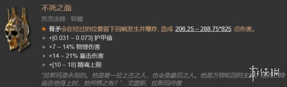 暗黑破坏神4死灵法师全装备对应词缀一览 死灵法师头部对应词缀