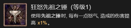 暗黑破坏神4先祖之锤流野蛮人升级加点指南