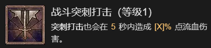 暗黑破坏神4先祖之锤流野蛮人升级加点指南