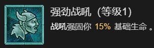 暗黑破坏神4先祖之锤流野蛮人升级加点指南