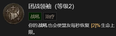 暗黑破坏神4先祖之锤流野蛮人升级加点指南