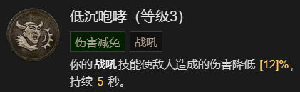 暗黑破坏神4先祖之锤流野蛮人升级加点指南