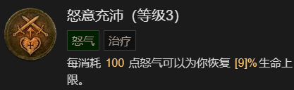 暗黑破坏神4先祖之锤流野蛮人升级加点指南