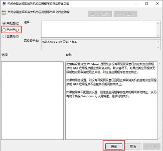 win10关闭自动关机(怎么关闭关机提示)