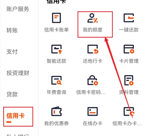 平安银行信用卡app怎么申请提升额度的