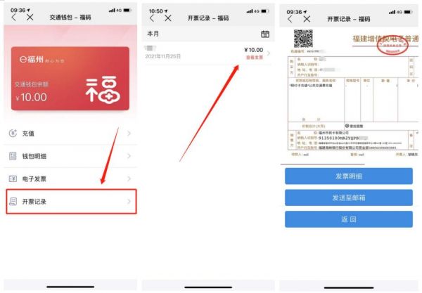 e福州如何开发票