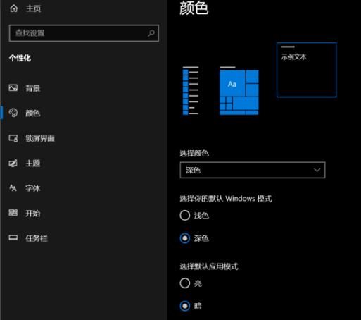 windows如何切换深色模式(window10深色)