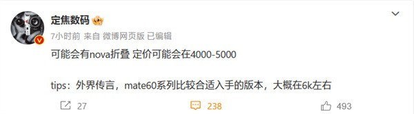 华为将出4000元的折叠屏 Nova系列