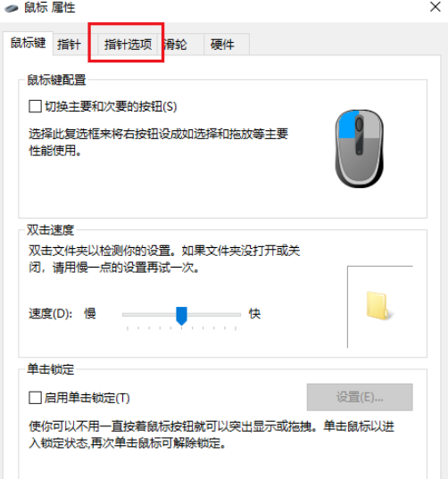 win10鼠标指针设置(win10鼠标指针颜色设置)