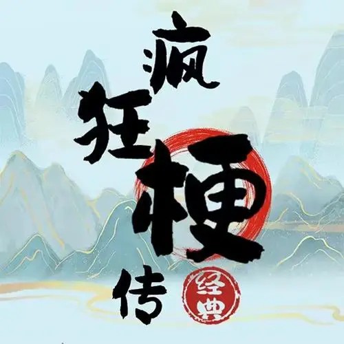 疯狂梗传群魔乱舞怎么过(群魔乱舞的躲避关怎么过)