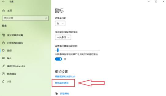 win10鼠标指针设置(win10鼠标指针颜色设置)