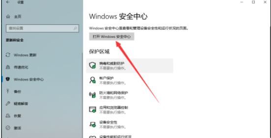 windows安全中心怎么设置白名单(win10安全中心如何添加白名单设备)