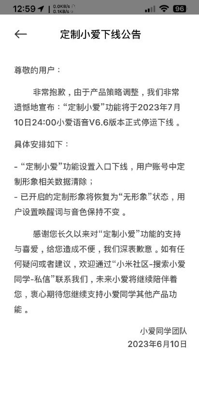 小米某功能7月10日下线 事出突然