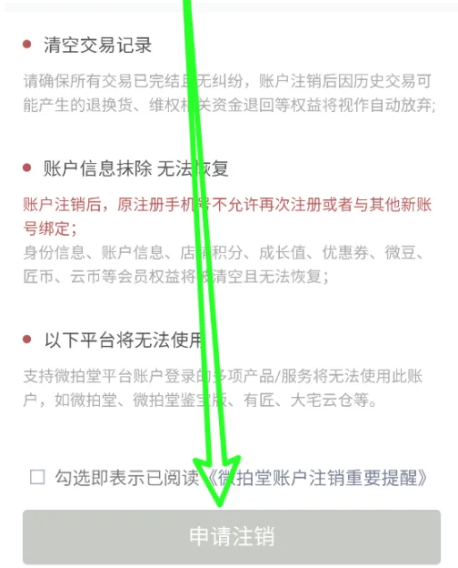 微拍堂怎么注销手机账户