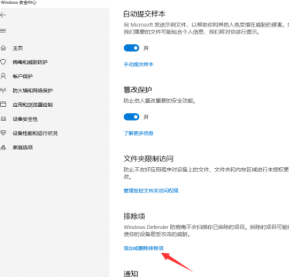 windows安全中心怎么设置白名单(win10安全中心如何添加白名单设备)