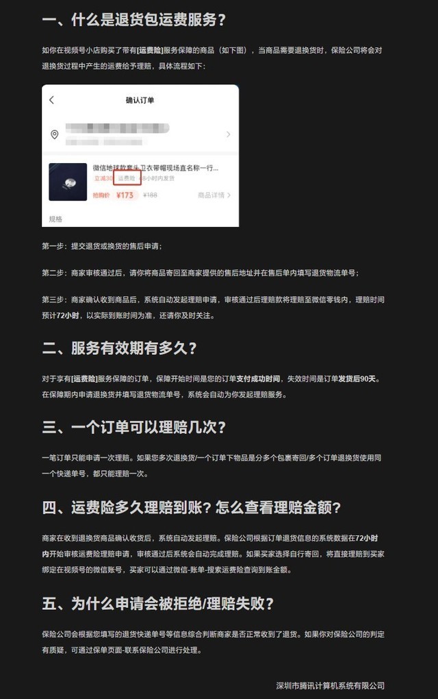 强制包邮！微信视频号上线新规：30 元以下商品必须免邮费！