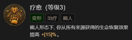 暗黑破坏神4拍拍熊德鲁伊起飞讲解