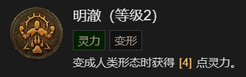 暗黑破坏神4拍拍熊德鲁伊起飞讲解