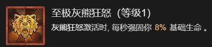 暗黑破坏神4拍拍熊德鲁伊起飞讲解